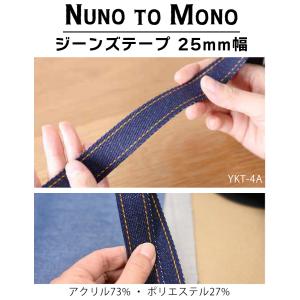 ジーンズテープ 25mm ステッチ カジュアル...の詳細画像1