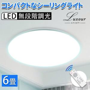Luxour シーリングライト LEDシーリングライト 照明器具 6畳 24w形  リモコン付 調光 照明 明るい 天井照明 らいと 電気 節電 ライト