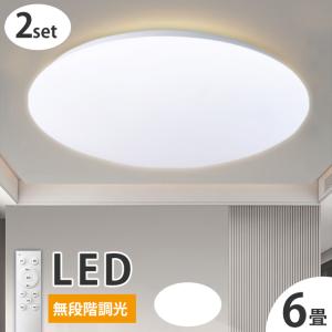 ☆コスパ最強☆シーリングライト LED 2個セット 6畳 北欧 キラキラ