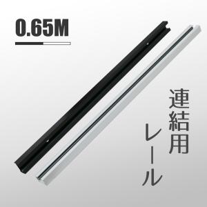 ダクトレール ライティングレール コンセント 0.7m 押しボタン 連結 
