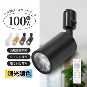 【4灯】スポットライト 調光調色 100W形相...の詳細画像1