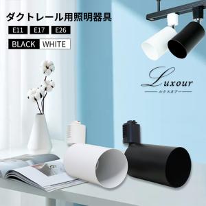 Panasonic（パナソニック） ダクトレール用スポットライト