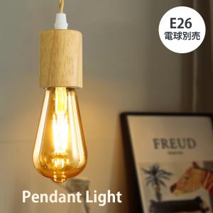 流木インテリア ペンダントライト　エジソン2灯付　ヴィンテージソケット　食卓照明 ペンダントライト LED 天然木 電球別売 E26 シーリングライト 電球