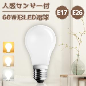 電球 電球led 人感センサーライトled電球 e17 60w相当
