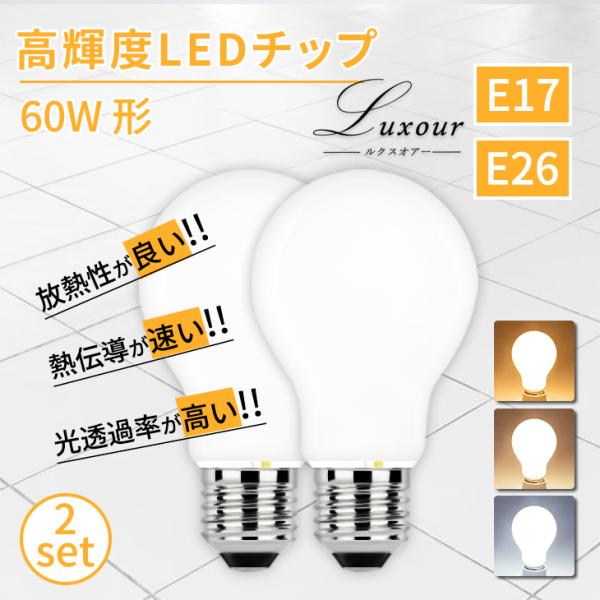 電球 LED LED電球 送料無料 新型 60W形 E26 E17 一般電球 照明 節電 広配光 高...