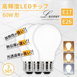 LED電球 送料無料 新型 60W形 E26 E17 一般電球 照明 節電 広配光 高輝度 電球色 自然色 昼白色 ホワイトカバー 3個セット