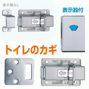 送料無料　トイレのカギ　ドア錠　ラバトリーロック　スライドラッチ（表示錠)　トイレの鍵　内側のかぎ 取り替え・交換  DIY｜nakasa3