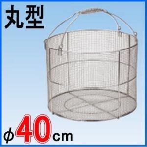 送料無料　洗浄かご（丸型）40cm　ステンレス製　｜nakasa3