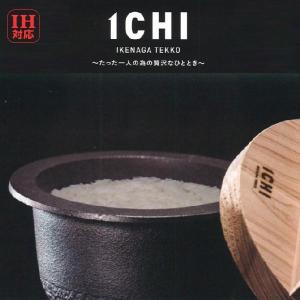 池永鉄工 送料無料 鉄釜 一人用釜めし 一合炊 : 窓工房 ナカサ - 通販