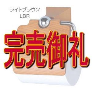 送料無料　トイレットペーパーホルダー/木製ペーパーホルダーKL