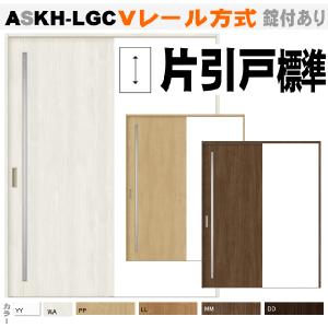 片引戸標準タイプ Vレール方式 Askh Lgc カスミガラスウッディーライン Wkh Cf4 トステム