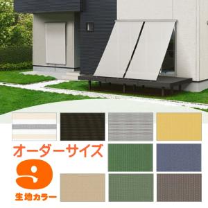 スタイルシェード 外付けスクリーン 幅は10cm単位でオーダーメイド 単体引違い窓