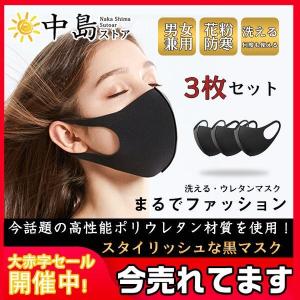 【3枚セット】マスク 男女兼用 花粉症 ファッションウレタンマスク ポリウレタン 花粉 軽い UVカット 洗える お出かけ 日焼け止め 防塵 お出かけ 洗濯可能