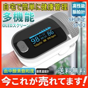 【即日発送】 血中酸素濃度 酸素飽和度 在庫あり 日本語説明書付き 心拍 計 家庭用 血中酸素 SPO2 指脈拍 指先 脈拍 測定器 介護 山登り 高精度 最新式 在宅ケア