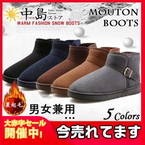 ムートンブーツ 男女兼用 靴 ショートブーツ カジュアルシューズ