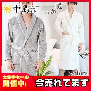 バスローブ ガウン メンズ サンゴネル パジャマ 部屋着