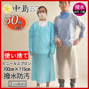 使い捨て エプロン 50枚 防護服 ビニールエプロン