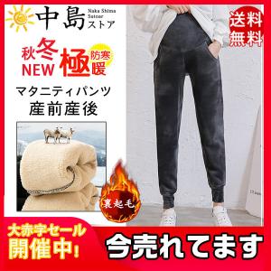 マタニティパンツ 裏起毛 妊娠パンツ ストライプ