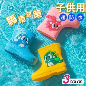 レインブーツ キッズ 恐竜柄 長靴 雨 雪 防水 男の子