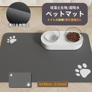 ペット マット ペットシート 吸水 ペットトイレ 洗える トイレシート ダイニングマット 80x50cm 珪藻土マット おしっこ漏れ 犬 猫 滑り止め｜nakashimasutoar