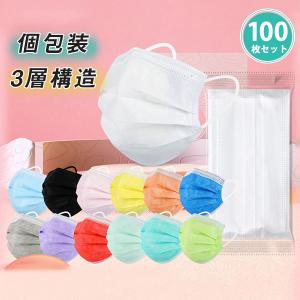 値下げ!  100枚セット カラー マスク 大人用 不織布 激安 個包装 衛生 おしゃれ レディース メンズ 使い捨て 無地 持ちやすい 3層構造 防塵