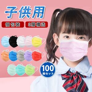 「爆買」 個包装 キッズ 100枚セット 不織布 学校 幼稚園 通学 小学校 中学校 カラーマスク 子供用 衛生 おしゃれ 使い捨て 無地 3層構造 防塵