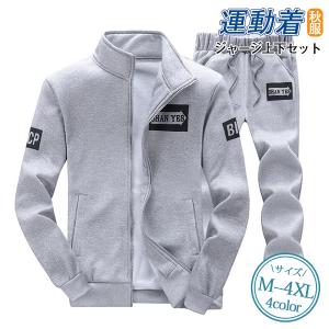 「爆買」ジャージ ジャケット 細身 セットアップ メンズ 上下セット 前開き おしゃれ 長袖 スウェット 春秋 カジュアル 運動着 スポーツウェア
