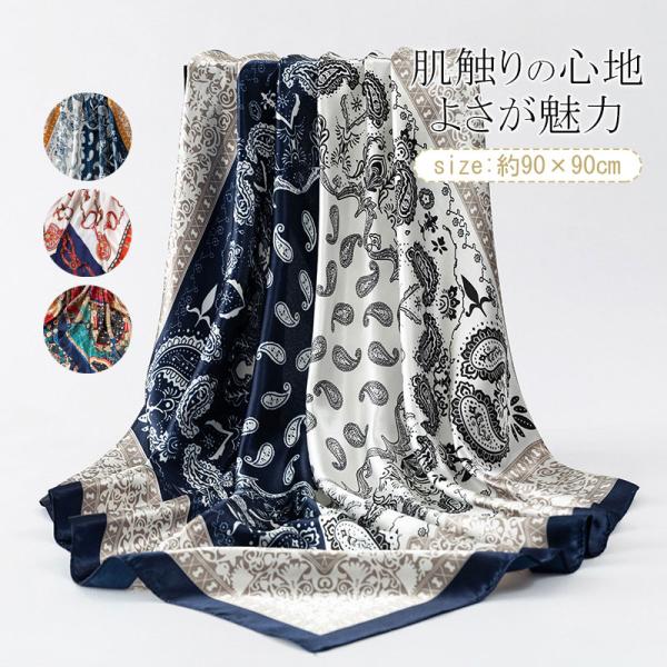 「爆買」スカーフ 大判 シルクタッチ UVカット ストール マフラー 正方形 母の日 プレゼント ギ...