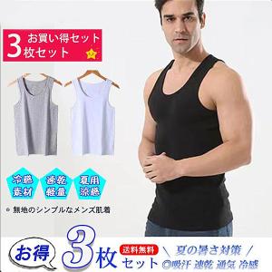 メンズ インナー 肌着 3枚組 タンクトップ ノースリーブ 綿80％ ランニング インナーシャツ フィットネス 無地 下着 Tシャツ トップス 細身