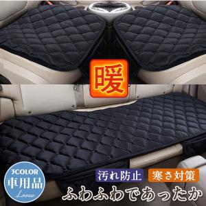 カークッション 秋冬用 カーシートカバー パッド おしゃれ ふわふわ 運転席 助手席 フロント/バックシート 暖かい 自動車 座布団 滑り止め付 防寒