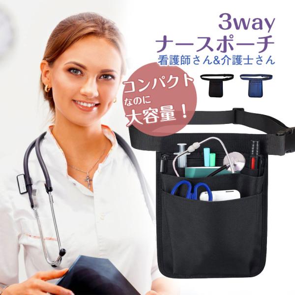 「爆買」新型介護業務用 ナースポーチ 仕事用 ウエストポーチ エプロンバッグ レディース メンズ 腰...