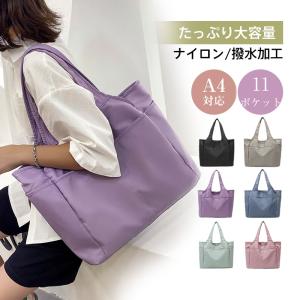 「爆買」 トートバッグ レディース マザーズバッグ 軽い a4対応 無地 軽量 大容量 仕事 肩掛け シンプル ナイロン 大きめ メンズ バック 通勤通学