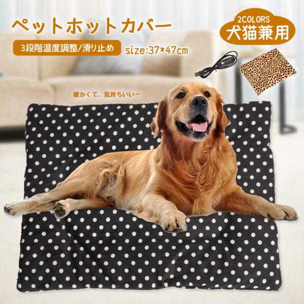 ペット用保温パッド ホットカーペット 犬用 猫用 USB給電式 3段階温度調整 室内保温パッド ペッ...