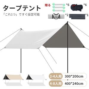 タープテント テント タープ レクタタープ キャンプ用品 uv 日よけ 日除け 耐水 撥水 ペグ ポール 海 登山 ピクニック 大型 2〜4人用 4〜8人用