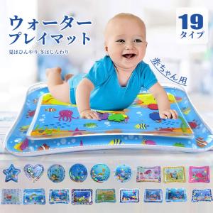 ウォーターマット ベビー 赤ちゃん ウォータープレイマット プレイマット おもちゃ ベビー用品 腹ばい マット ベビー 腹ばい 練習 うつぶせ 知育玩具