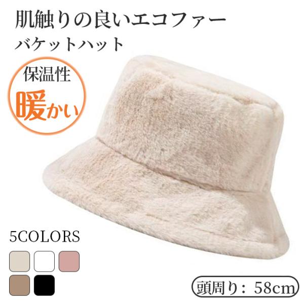 帽子 レディース バケットハット ボア もこもこ 秋冬 ハット 防寒 暖か 冬 春 ベーシック 折り...