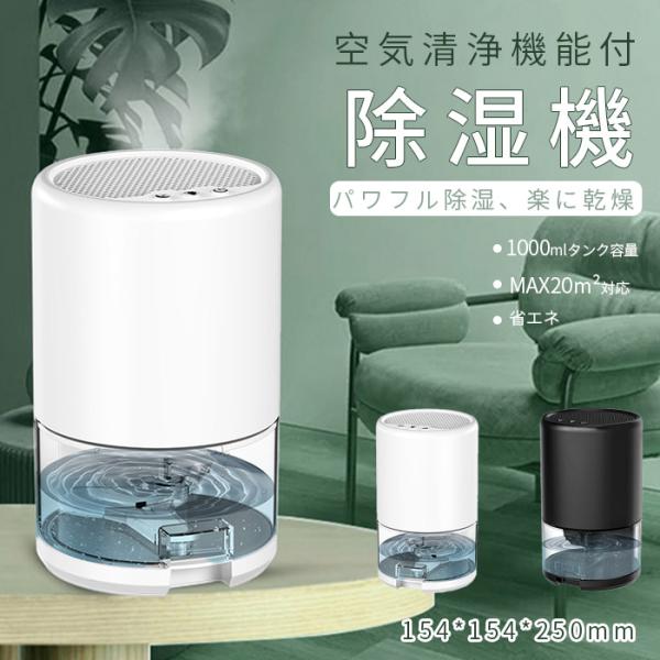 除湿機 除湿器 季節電気 梅雨対策 小型 部屋干し 1000ml大容量 ハンドル付き 静音 省エネ ...
