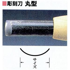 三木章　彫刻刀　丸型　６ｍｍ
