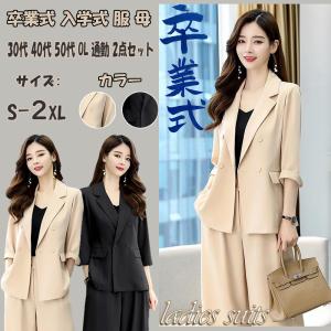 卒業式 服 ママスーツ レディース セレ フォーマル