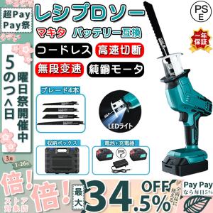 充電式レシプロソー 電動ノコギリ 高速切断 無段変速