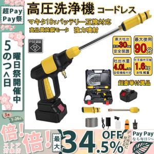 高圧洗浄機 充電式 コードレス マキタ 18vバッテリー互換対応 吐出圧力3MPa 強力噴射 小型 大容量  強力クリーナー お風呂 洗車タオル 家庭用 外壁 pse認証済み