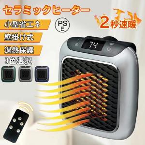 セラミックヒーター 温風ヒーター 壁掛け 2秒速暖  家庭用 暖風機 液晶の数値表示 12時間タイミング 小型 オフィス リモコン付属 防寒対策 PSE認証 2023最新型