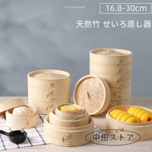 せいろ蒸し器 セイロ 天然竹 木 16.8-30cm 蓋 中華 点心 小籠包 シュウマイ 蒸し器 蒸籠 2 3段