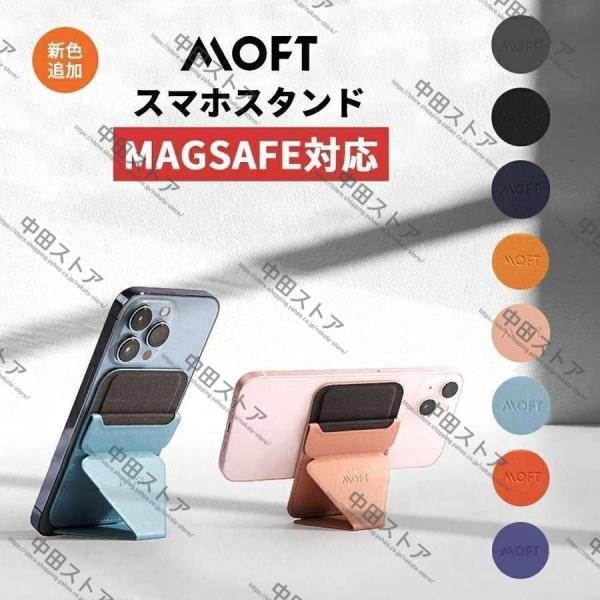 新色追加 8色 MOFT スマホスタンド iPhone 14 MagSafe 対応 背面カード収納 ...