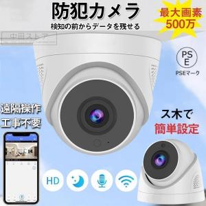防犯カメラ ドーム型 最大500万画素 ワイヤレス 屋外 屋内 首振リ 監視カメラ IPネット環境なし 工事不要