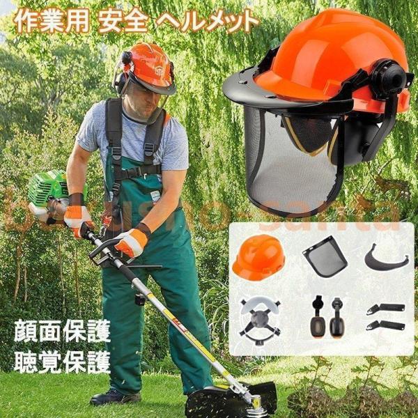 草刈機 作業用 安全 ヘルメット顔面保護 聴覚保護 騒音対策 園芸作業 チェーンソー 草刈り 安全 ...