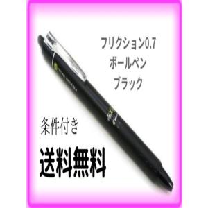 パイロット フリクションボール ノック 0.7mm ブラック