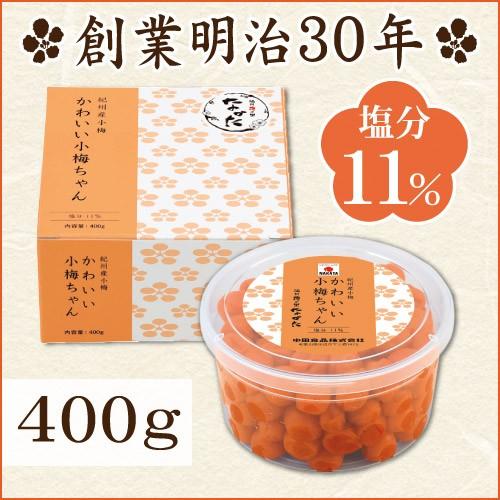 梅干し 小梅 かわいい小梅ちゃん 400ｇ 中田食品 うめぼし 梅干 田舎漬 塩分11％ 紀州 和歌...