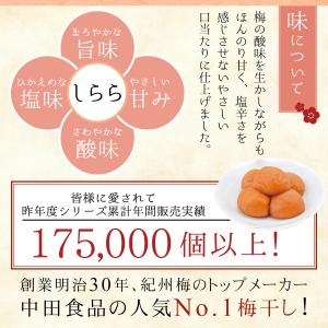 梅干し しらら 400g 中田食品 紀州南高梅...の詳細画像1
