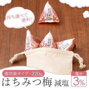 梅干し はちみつ梅 減塩 個包装 塩分3% 2...の詳細画像1